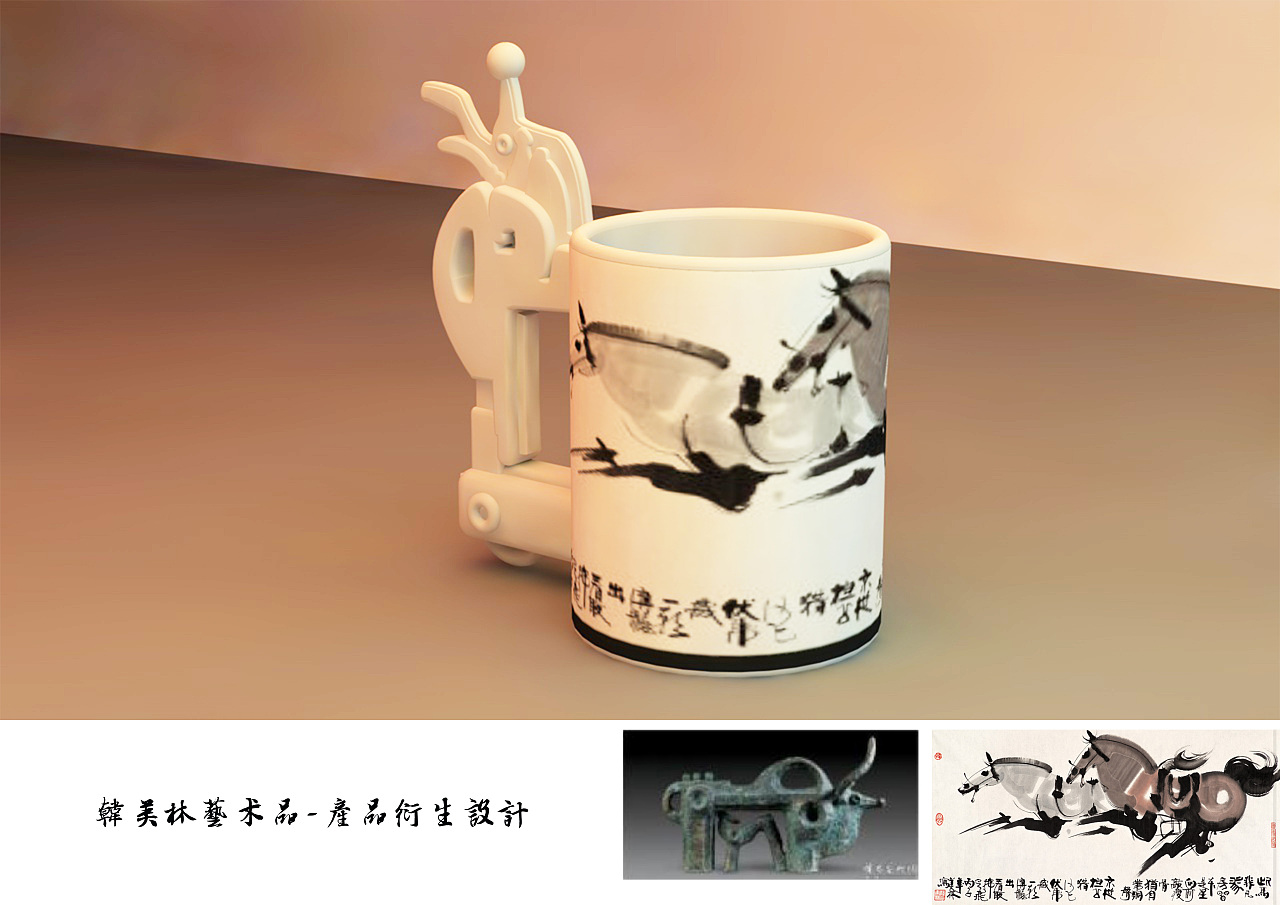 韩美林艺术品--衍生品产品设计