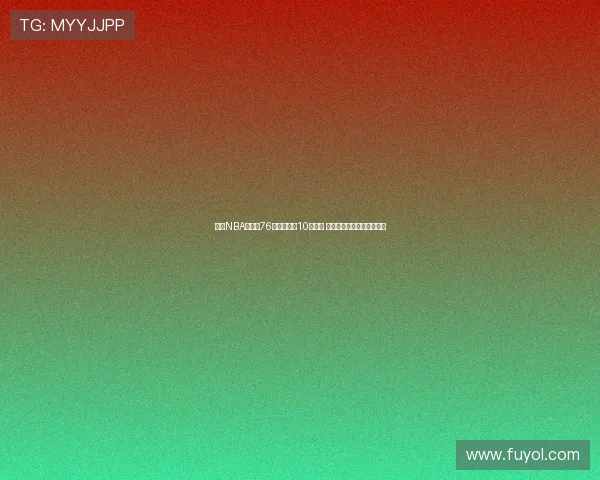 原创NBA官宣:76人违规罚款10万美元 恩比德赛前状态缺席却登场 原创NBA官宣:76人违规罚款10万美元 恩比德赛前状态缺席却登场